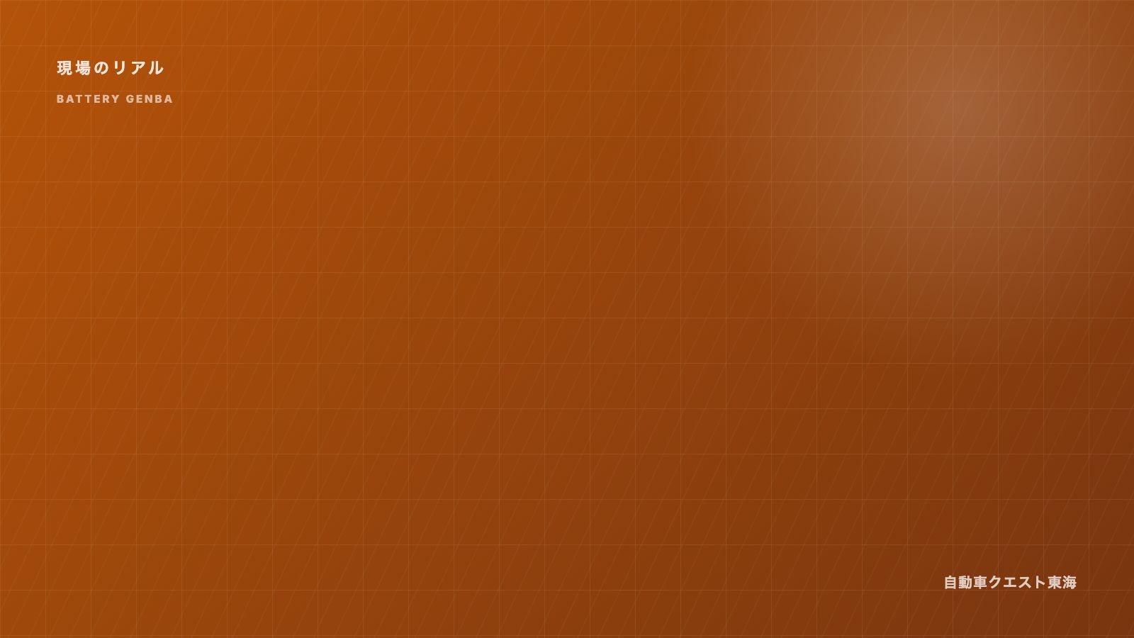 バッテリー・電動化部品工場の現場のリアル eBook表紙